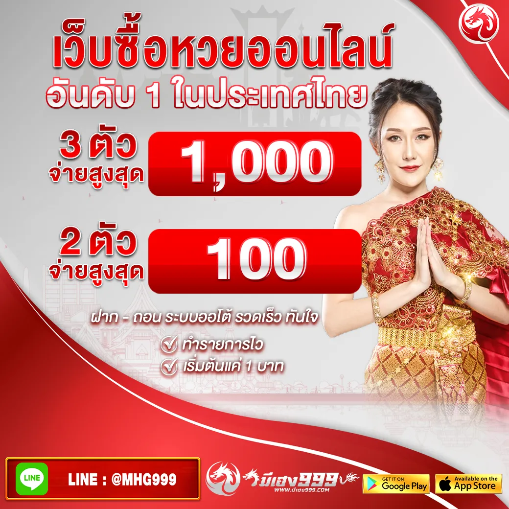 มีเฮง999